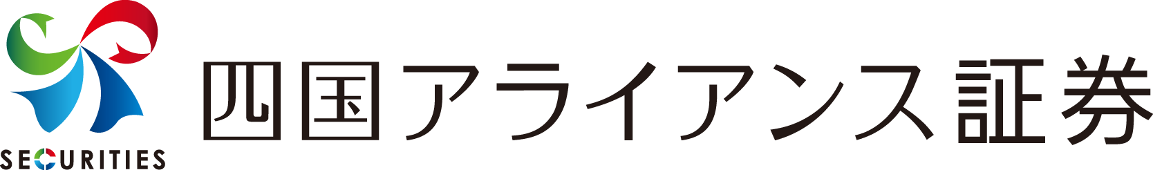 四国アライアンス証券