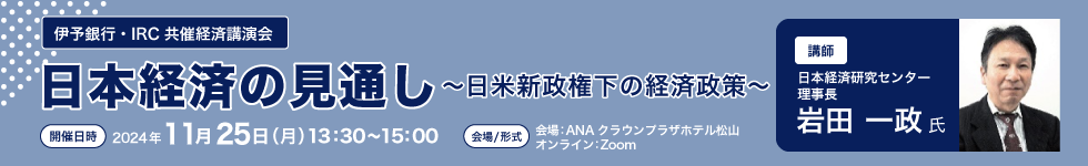 日本経済の見通し